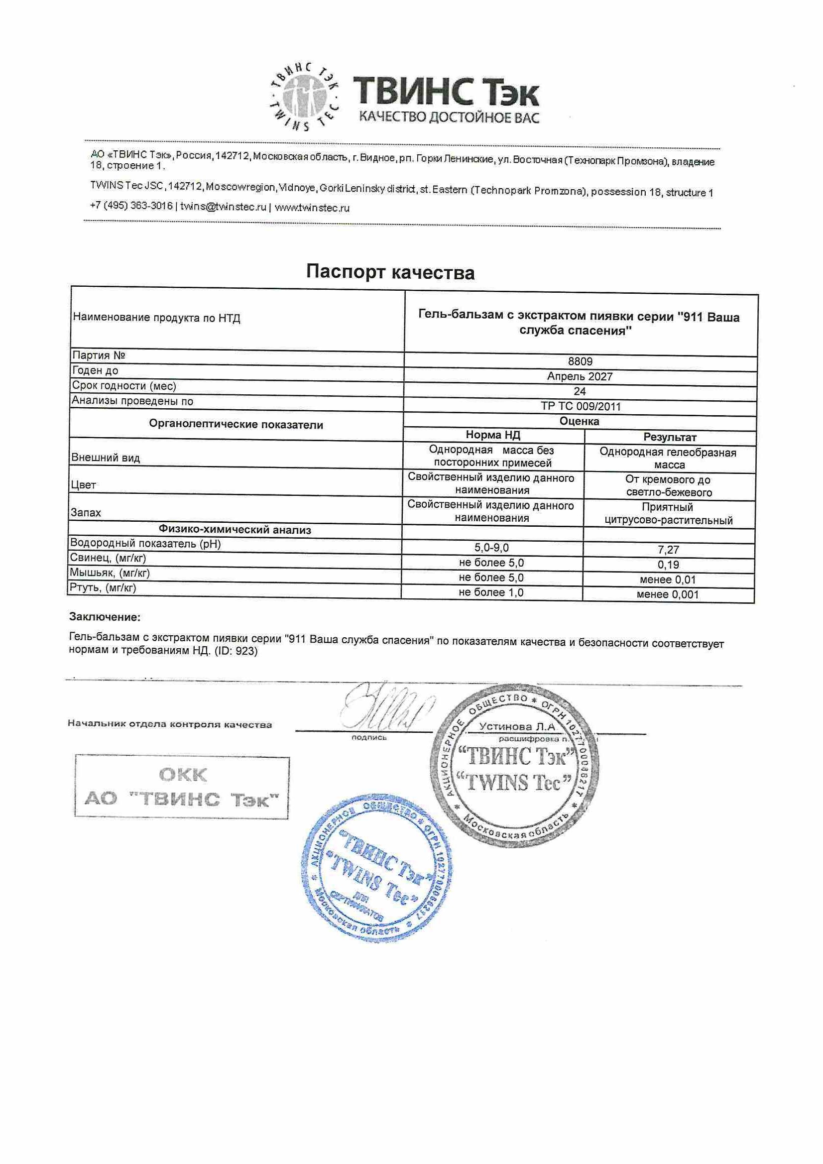 Паспорт №042025